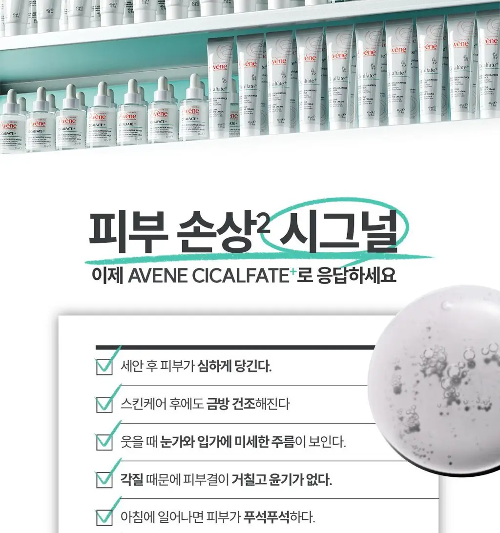[장벽앰플] 아벤느 시칼파트+ 인텐스 세럼 30ml 기획 (+에센스인로션25ml+클렌징젤15ml+블레미쉬크림2ml) 상세페이지 21